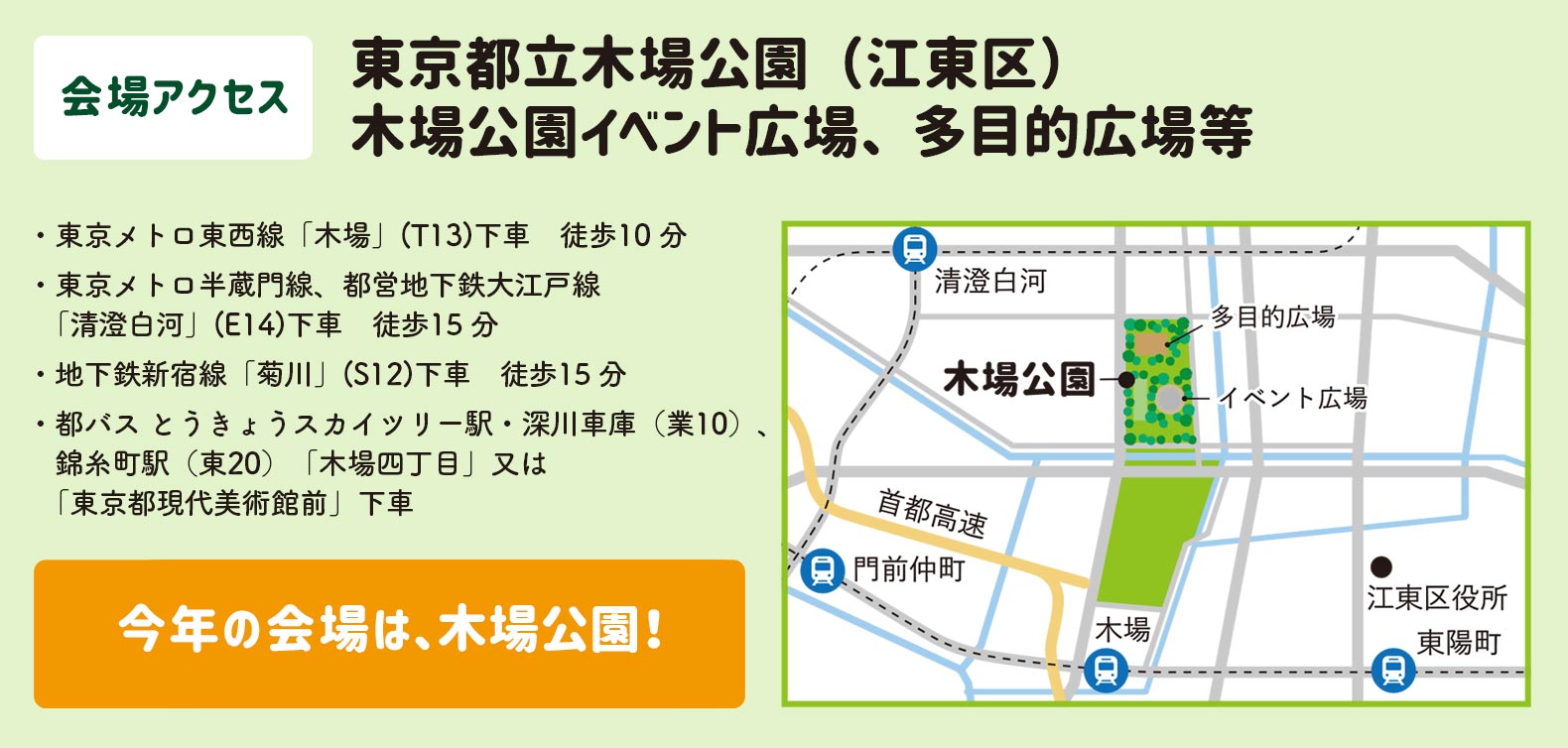 会場アクセス東京都立木場公園（江東区）木場公園イベント広場、多目的広場等