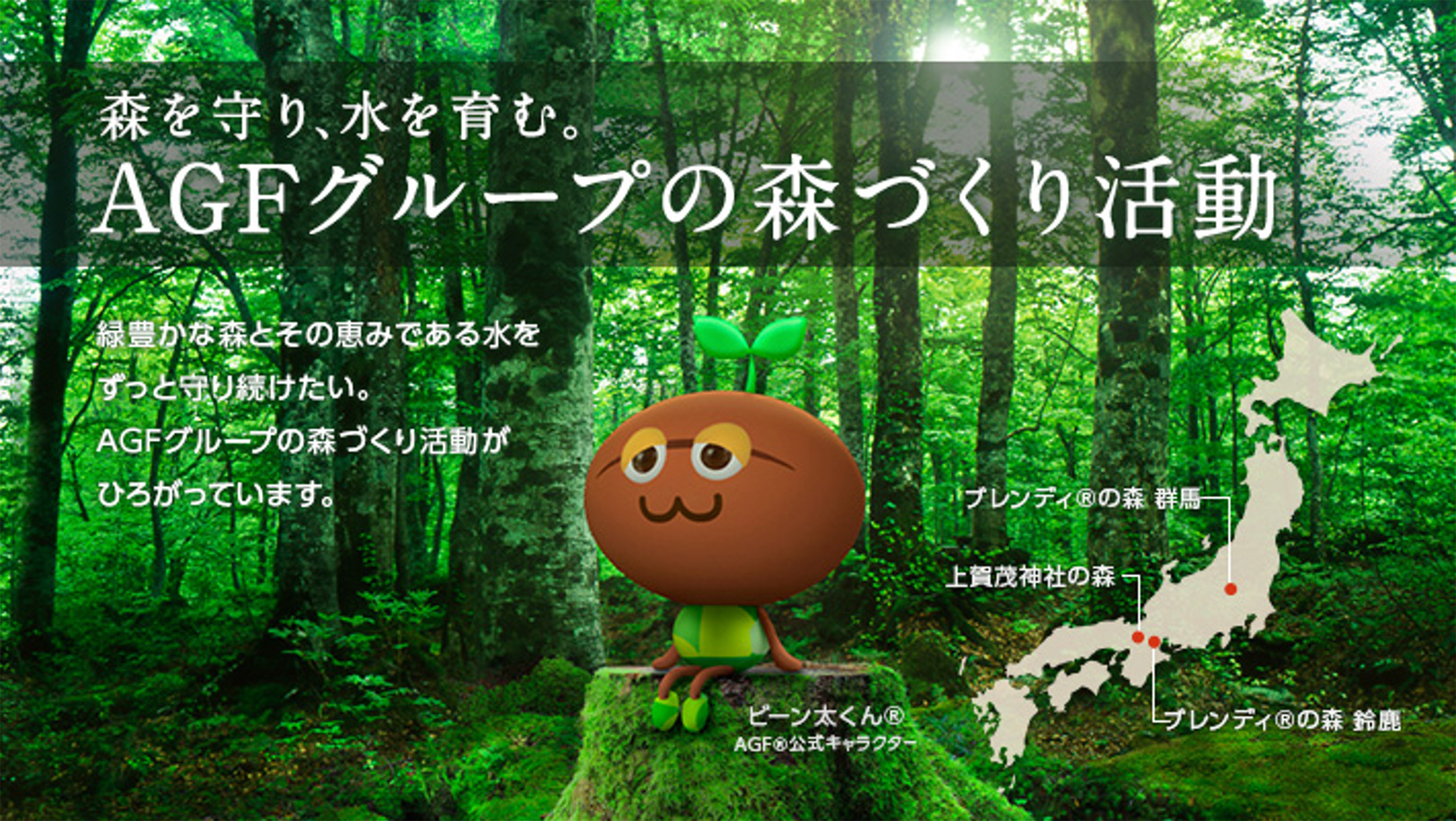 味の素agf株式会社 みどりの感謝祭 味の素agf株式会社 みどりの感謝祭